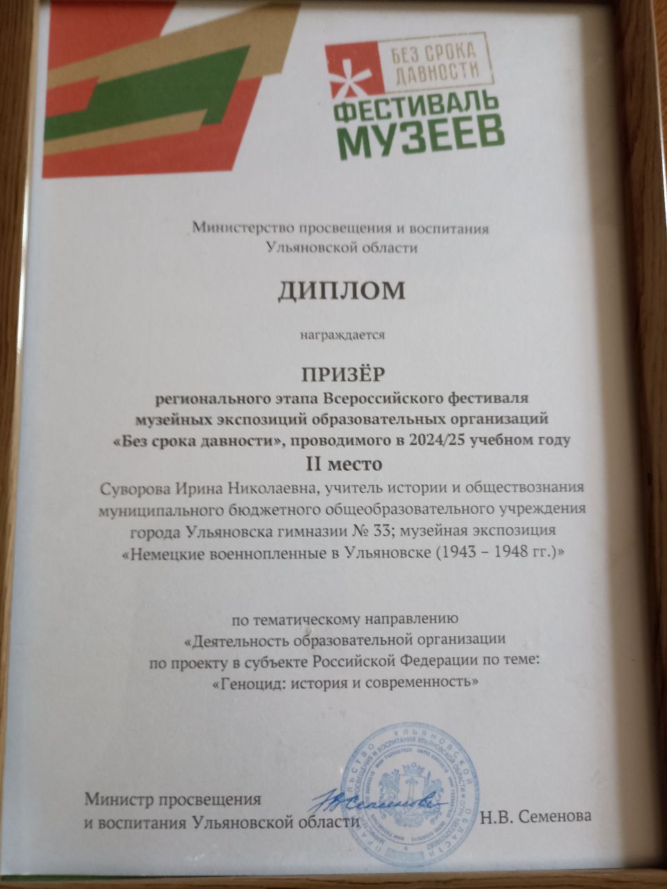 «Без срока давности».