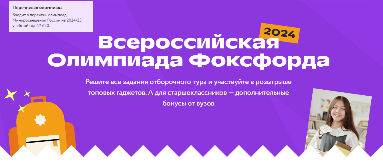 Онлайн-олимпиада по школьным предметам для учеников 1–11 классов!.