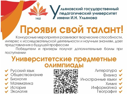 Университетская предметная олимпиада ФГБОУ ВО «УлГПУ им.И.Н.Ульянова».