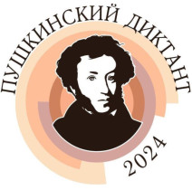Внимание! «Пушкинский диктант-2024».