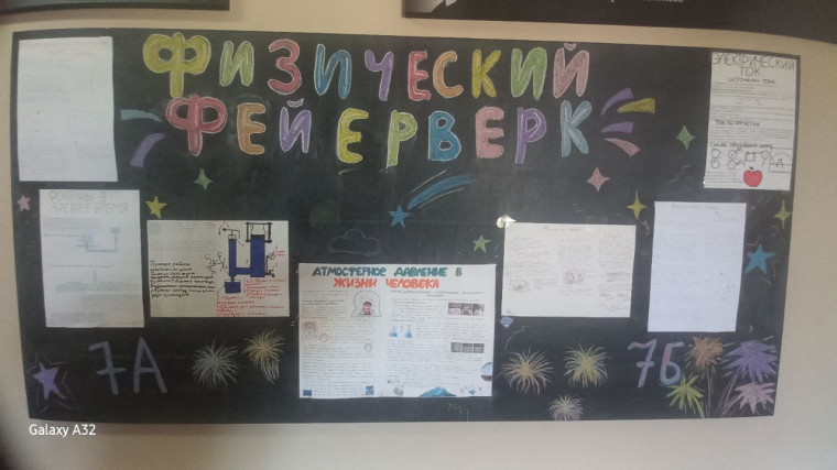 Физический фейрверк.