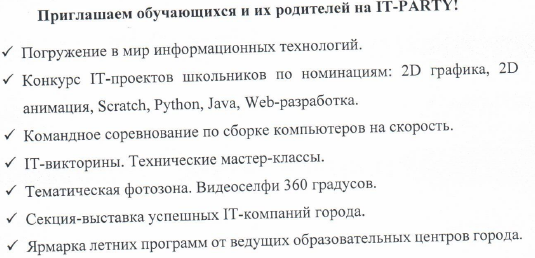 «IT-PARTY. Погружение в мир информационных технологий».