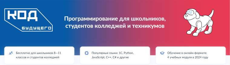 Внимание! КОД БУДУЩЕГО.