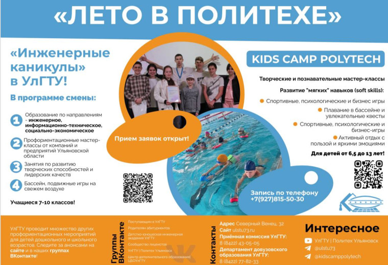 Лето в Политехе!.